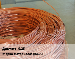 Латунная проволока 0.25 Марка: ло60-1 цена от 11322000 Р / т, где купить, условия доставки в Минске и Минской области